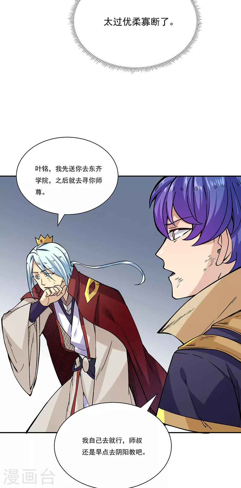第201话 东齐学院19