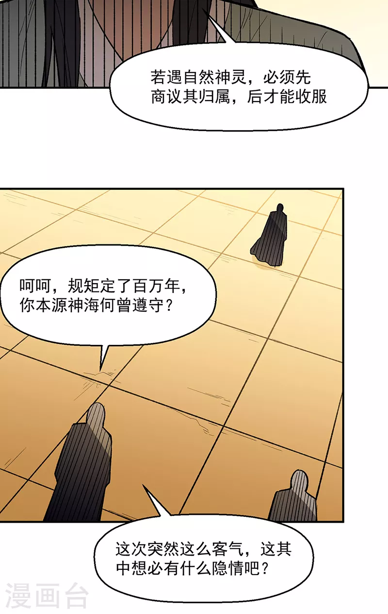 第510话 天意归属29