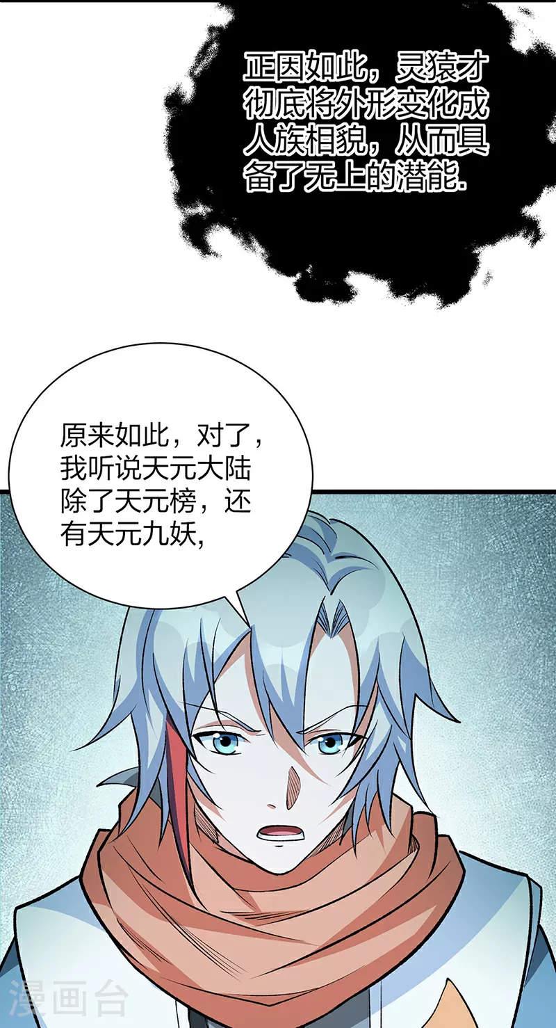 第623话 大罗天功39