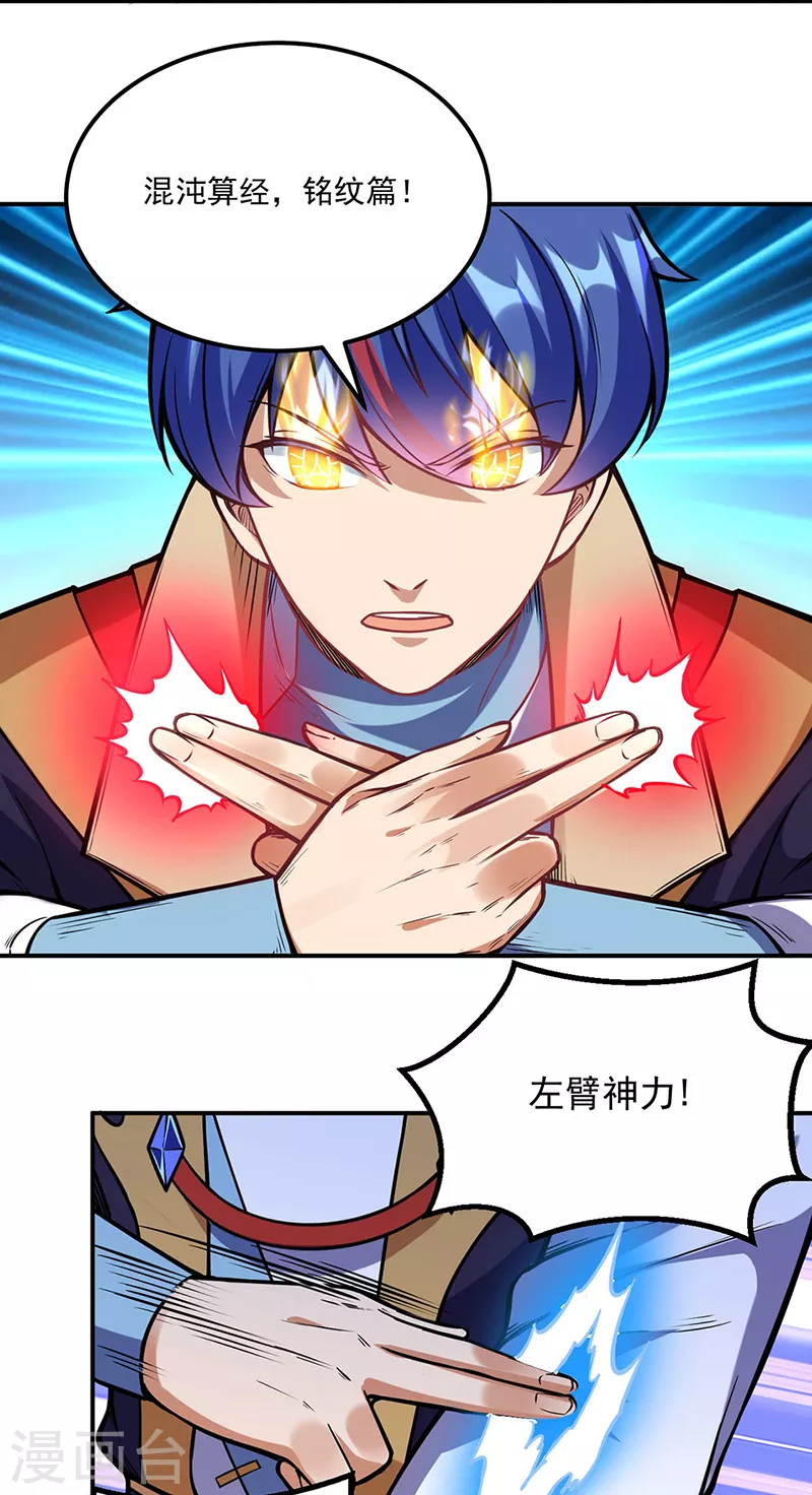 第225话 玄天白帝剑6