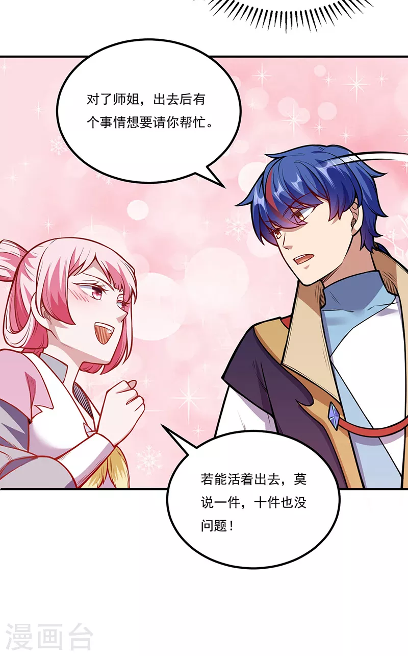 第216话 帮我个小忙19