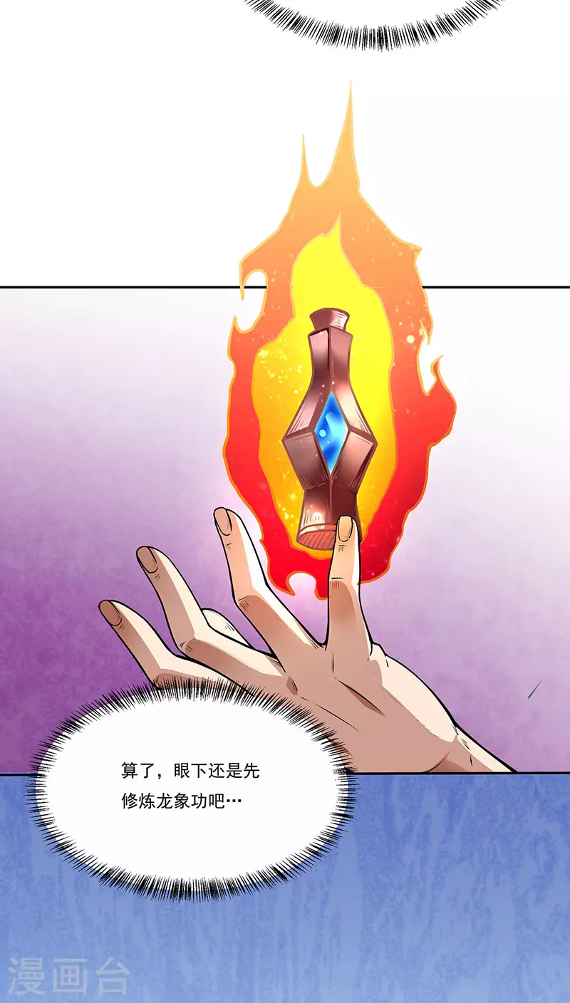 第178话 龙象之力5