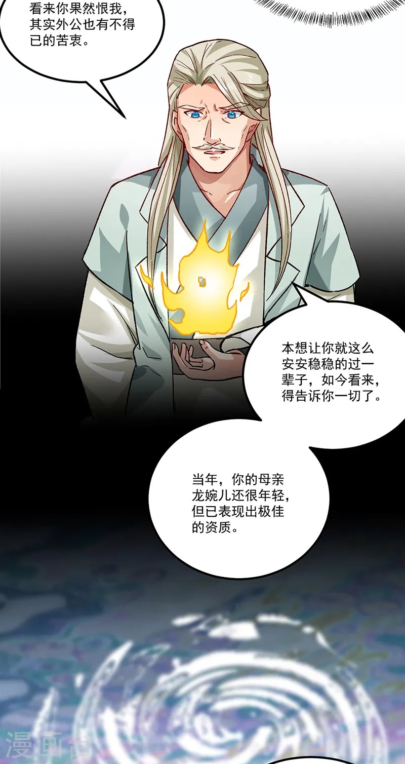 第333话 龙家往事7