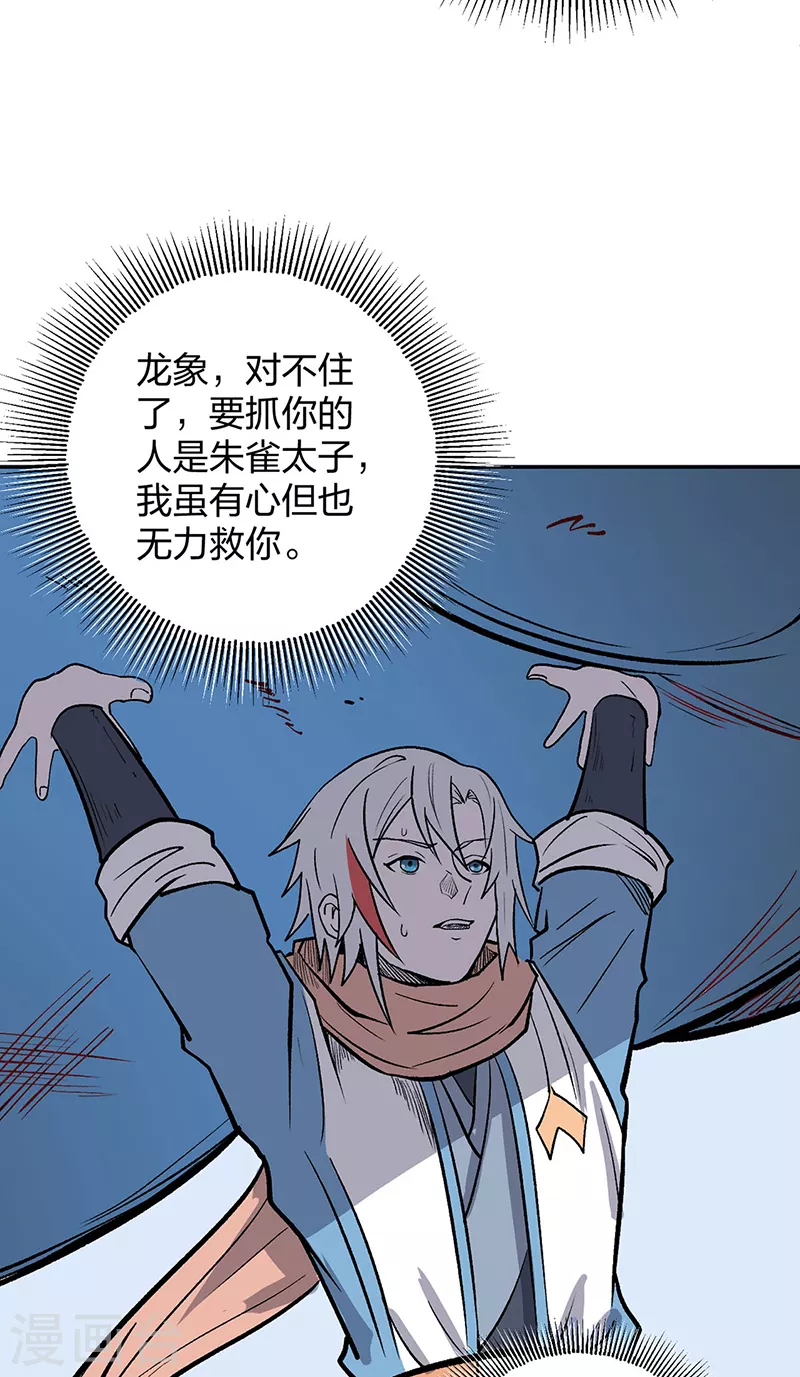 第449话 龙象真血13