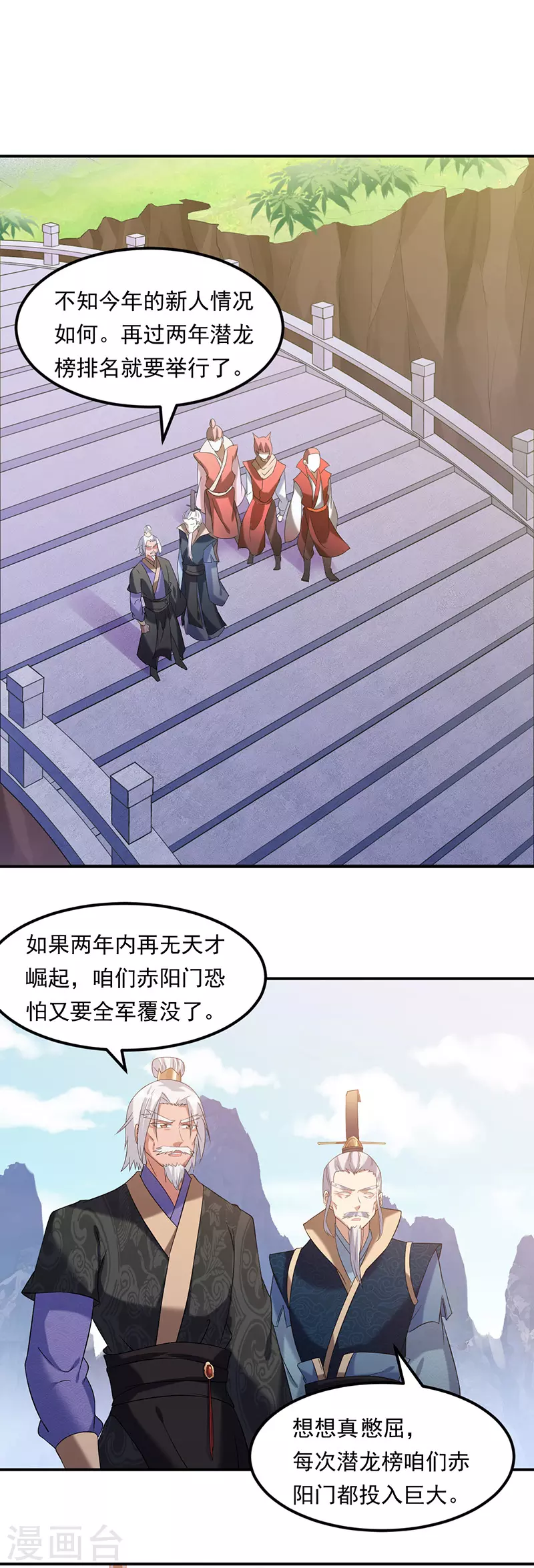 第44话 潜龙榜7