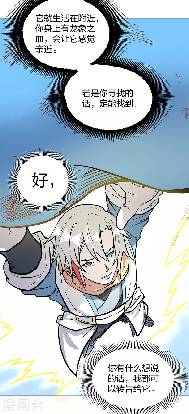 第449话 龙象真血22