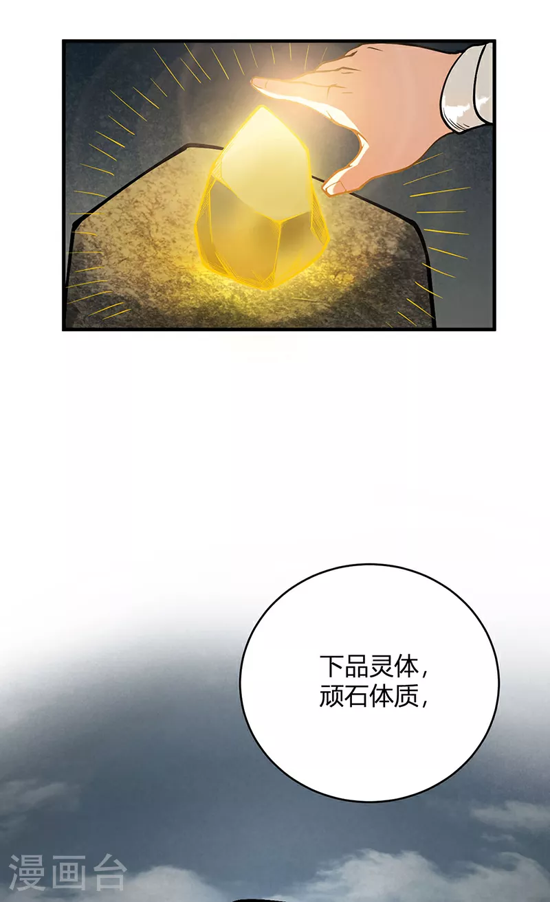 第593话 加入齐天教！35