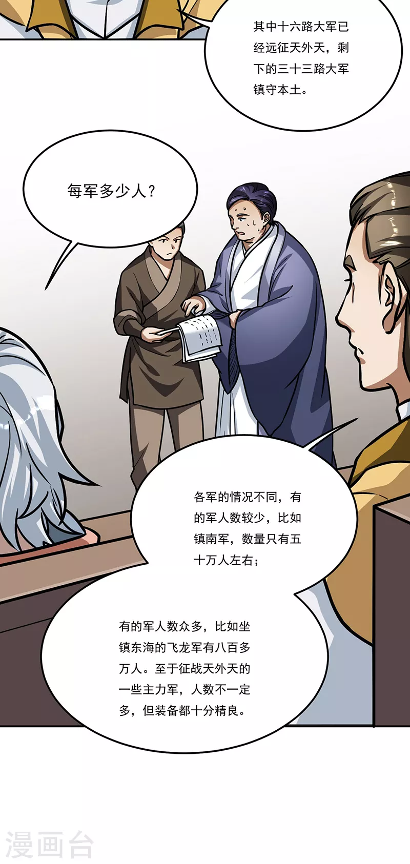 第461话 巨灵军17