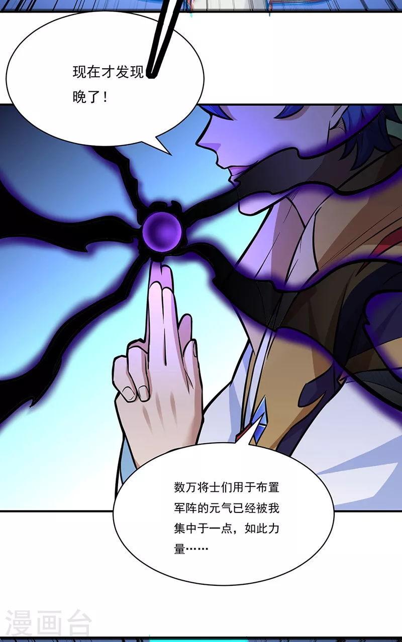 第356话 破杀阵！35
