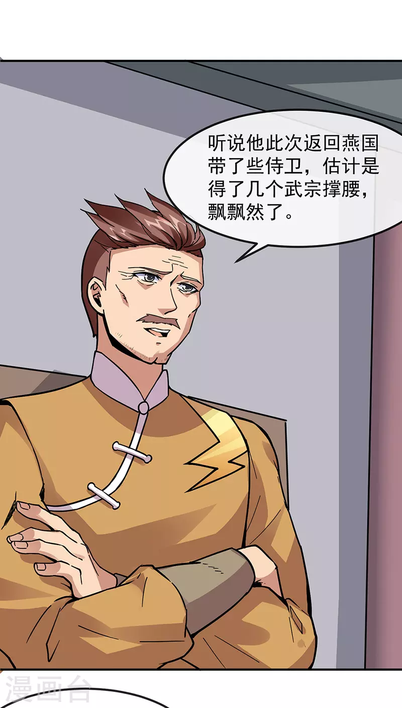 第156话 奉旨抄家11