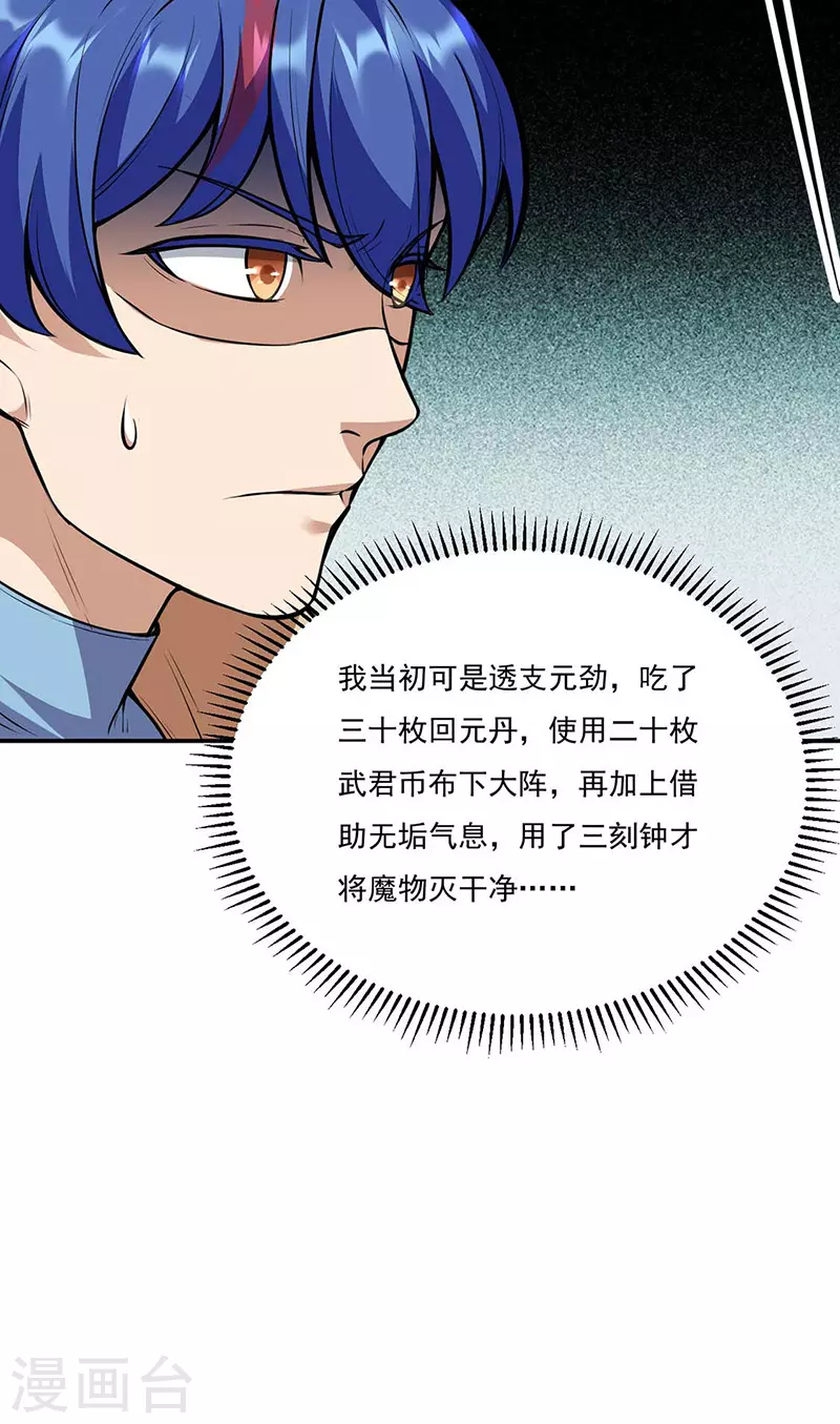 第196话 斩圣地弟子！10