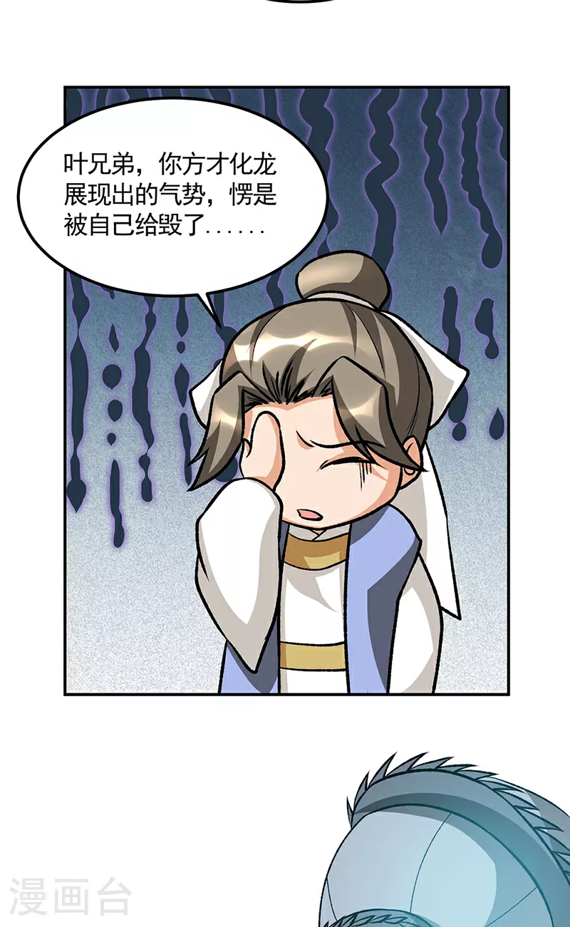 第608话 龙是这么打架的？31