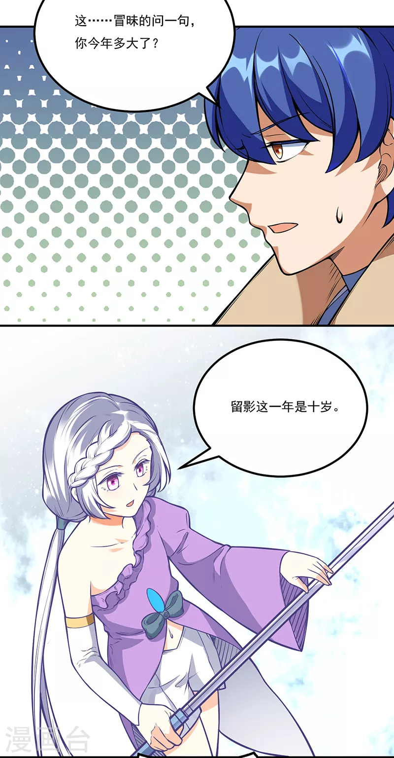 第237话 战长公主留影！14