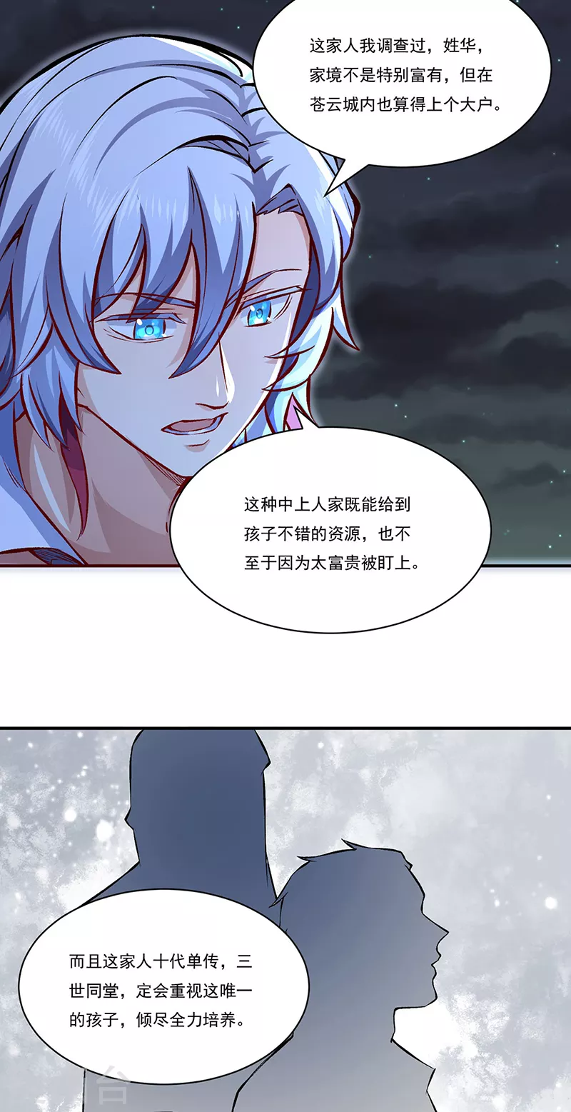 第314话 托胎转世21