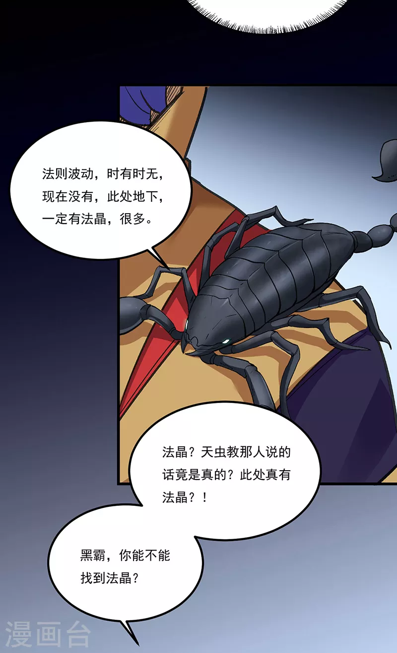 第390话 法则波动31