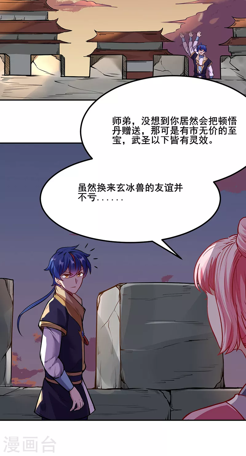 第219话 玄冰兽的友谊17