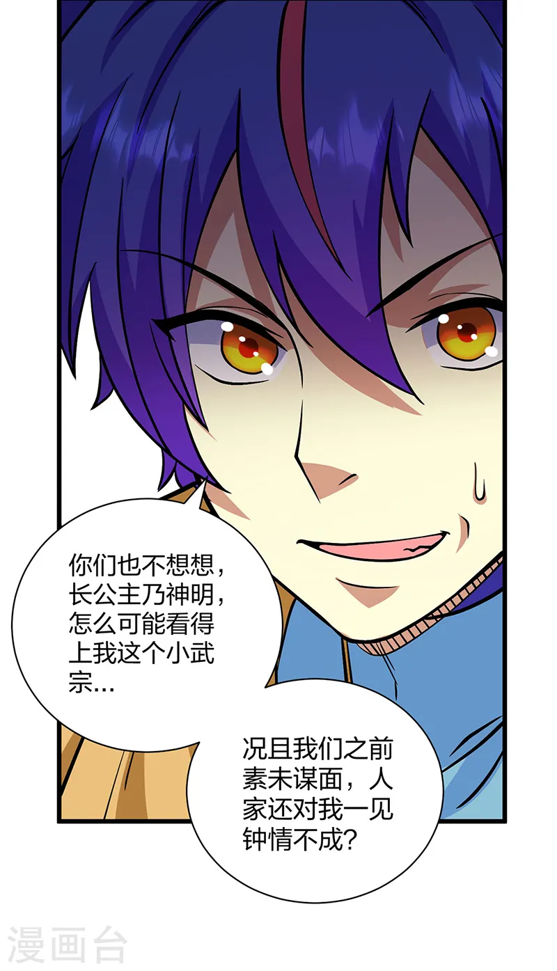 第548话 老牛吃嫩草16