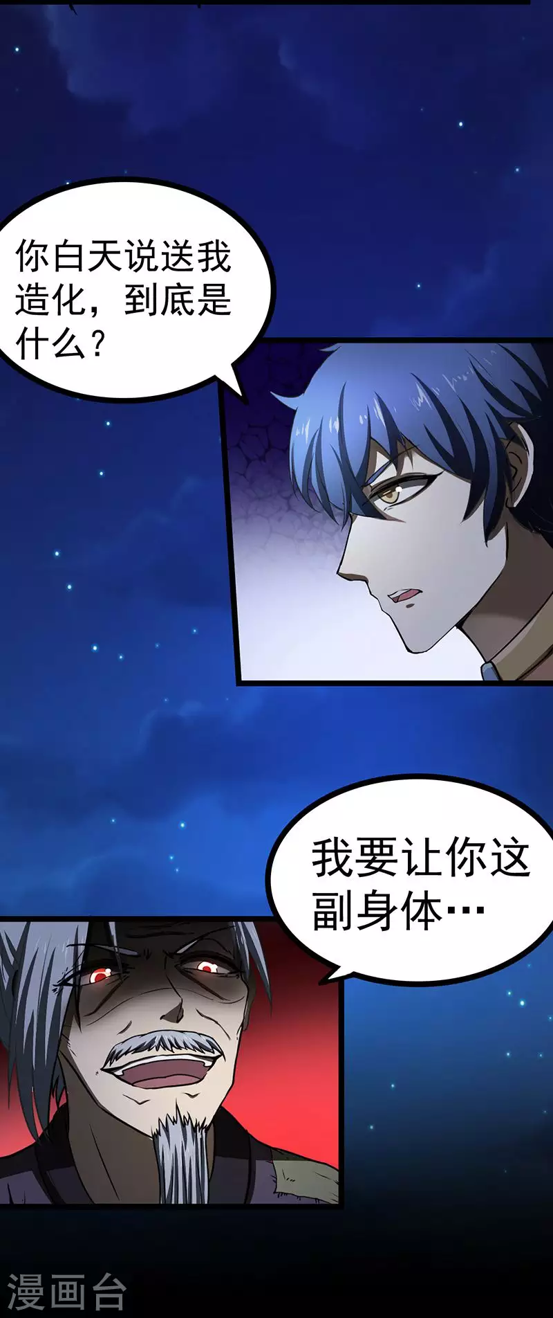 第2话 九转筑基神丹11