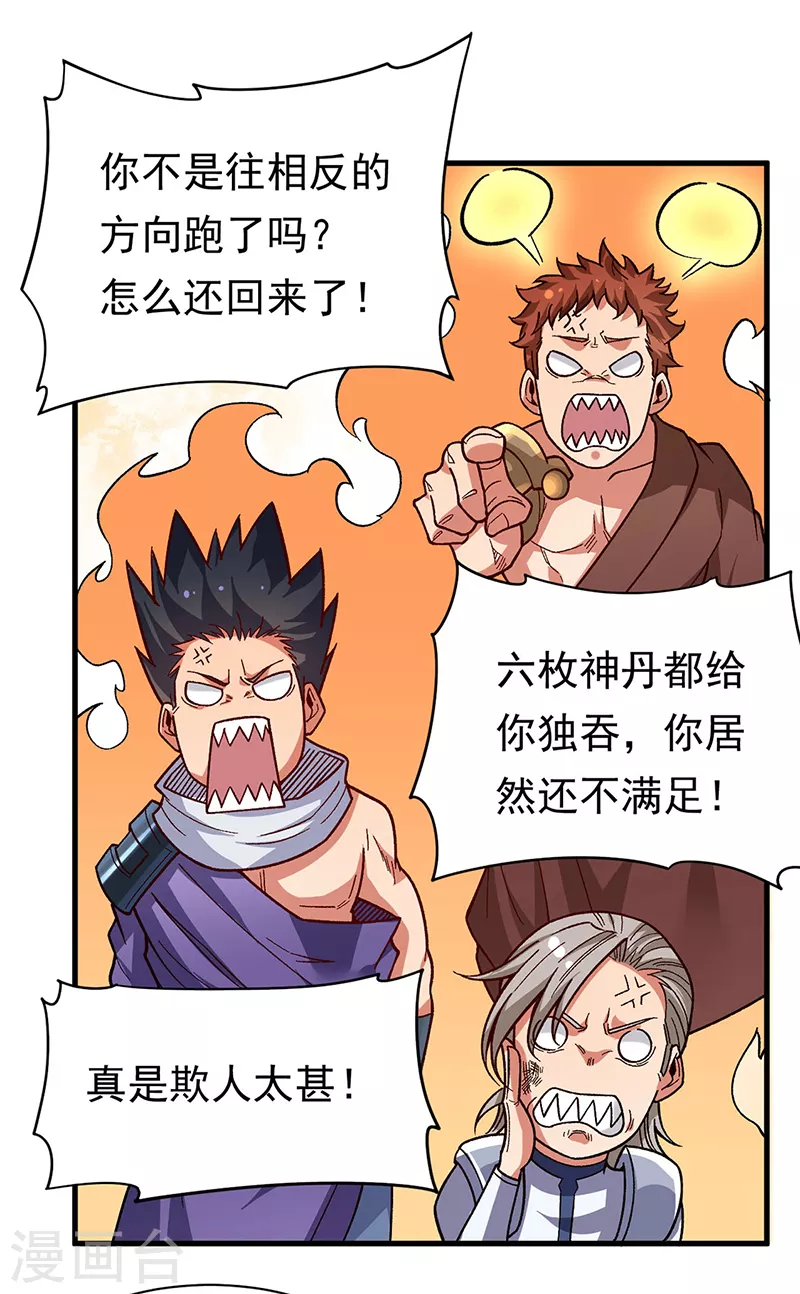 第362话 抢个痛快19