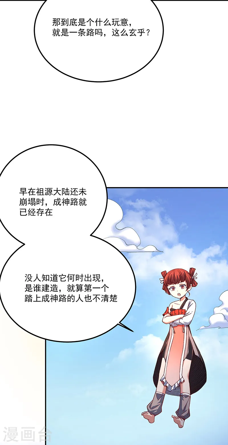 第561话 成神路资格15