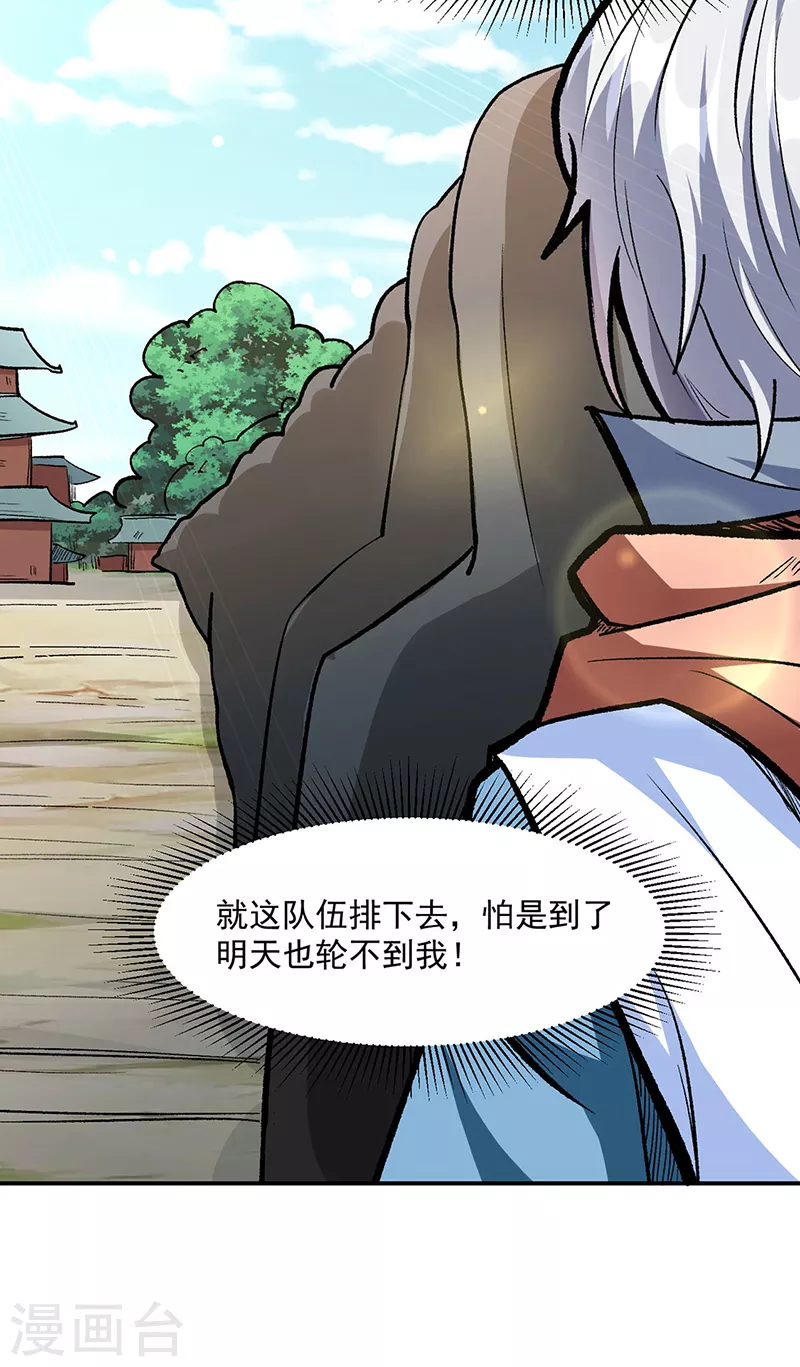 第471话 拍马屁也得排队32