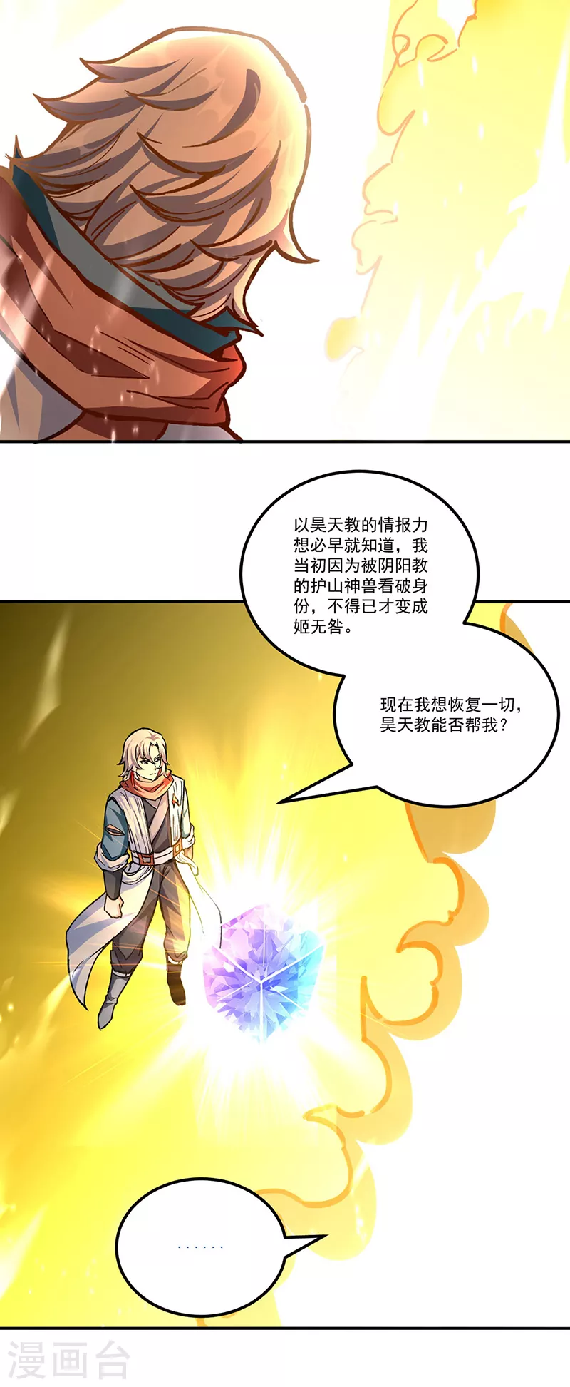 第337话 脱离昊天教14