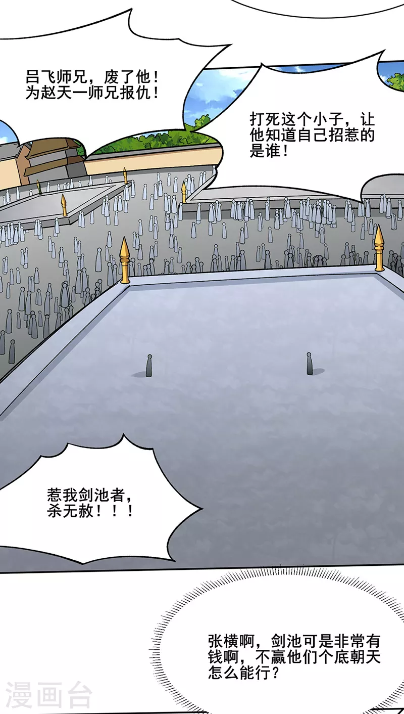 第276话 你张爷爷在此！25