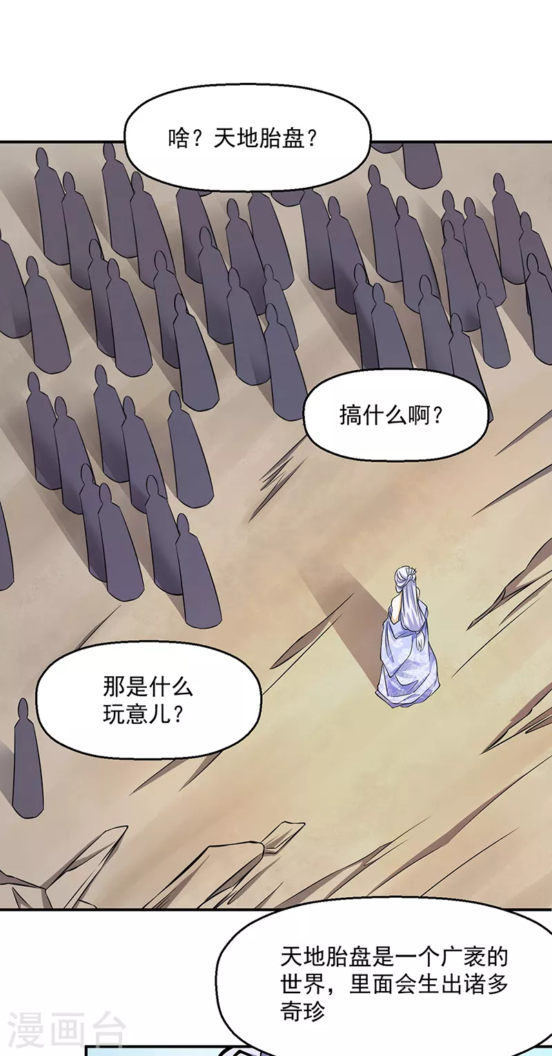 第506话 天地胎盘0