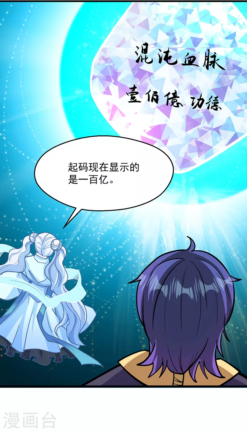 第419话 混沌血脉16
