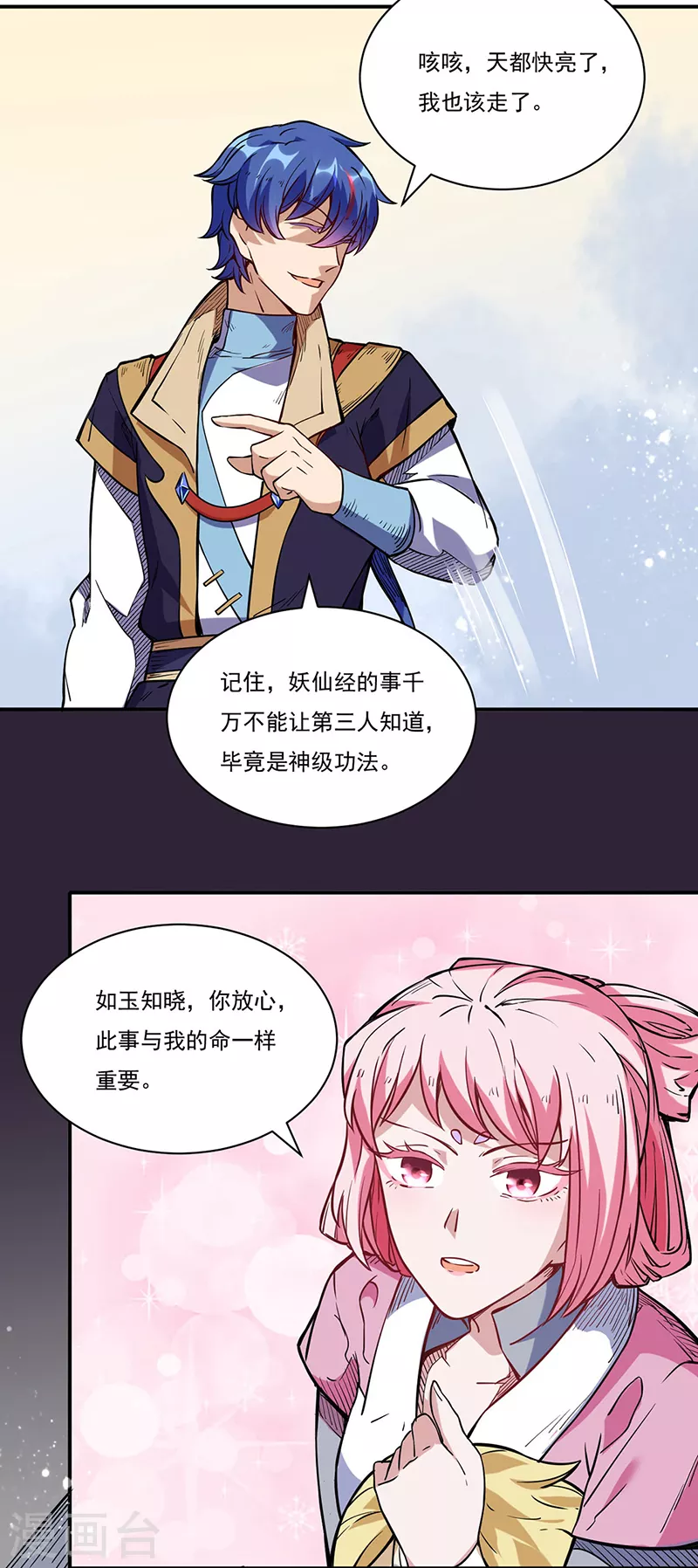 第224话 请帮我护法21