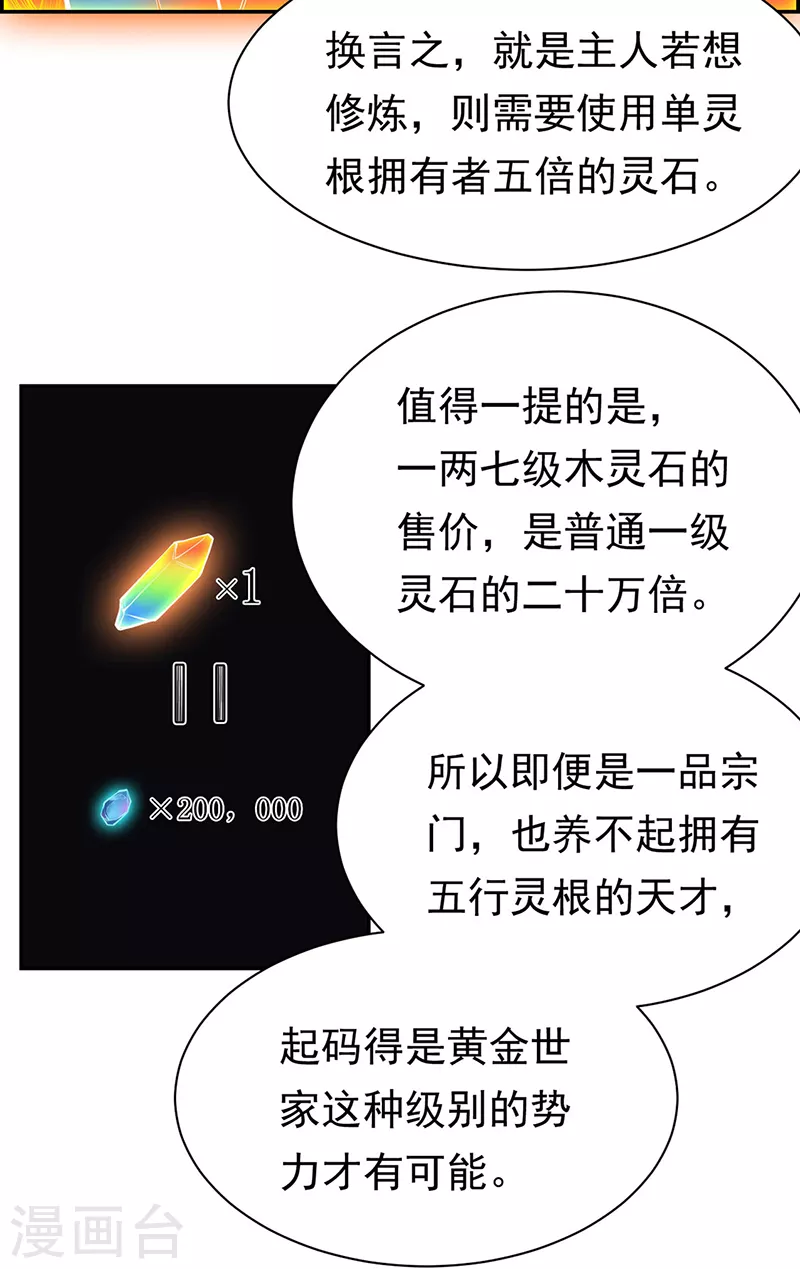 第365话 五行灵根8