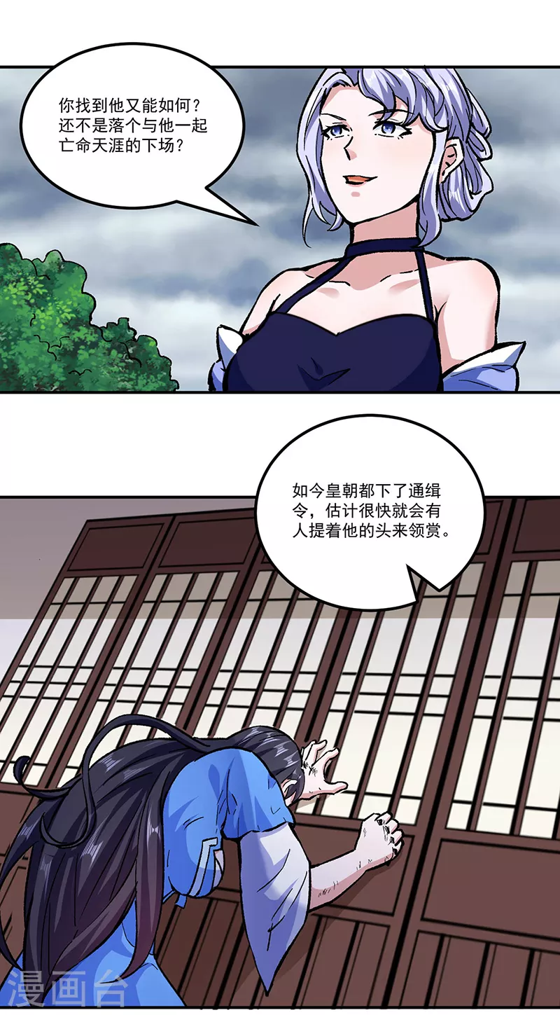 第296话 我名姬无咎15