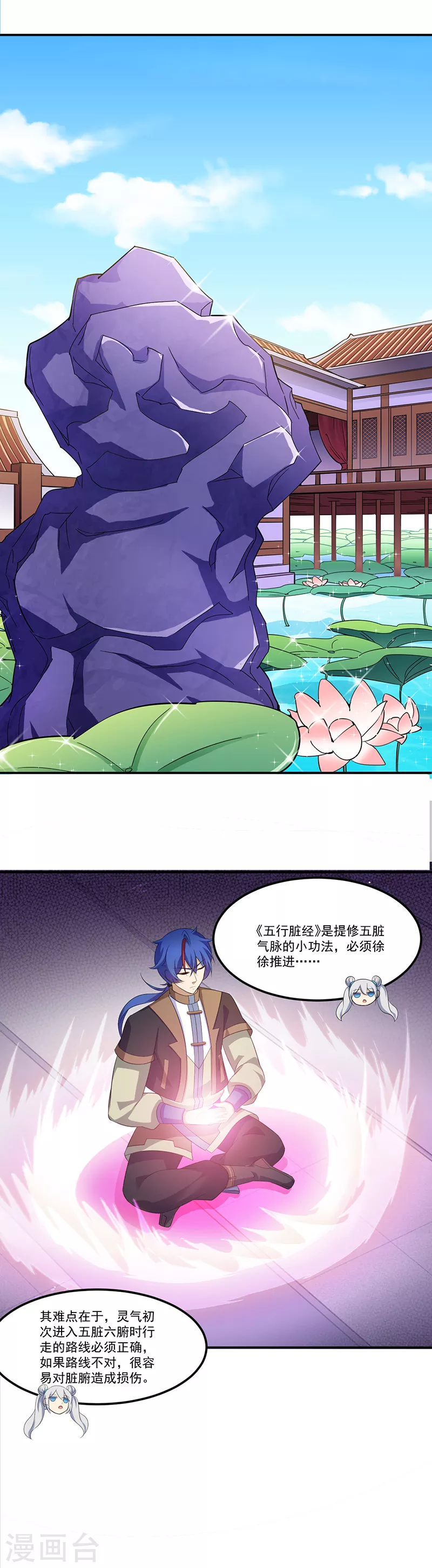 第91话 突破武徒九重12