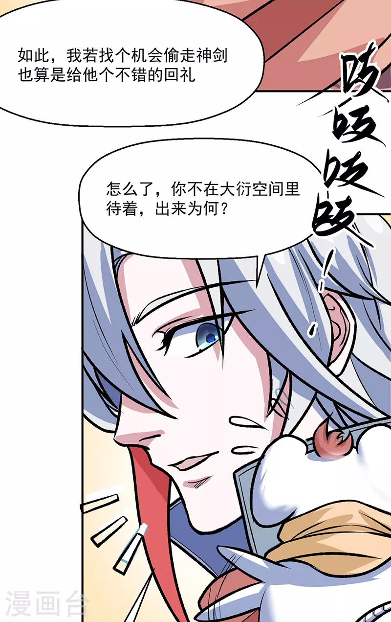 第476话 主人助我！30