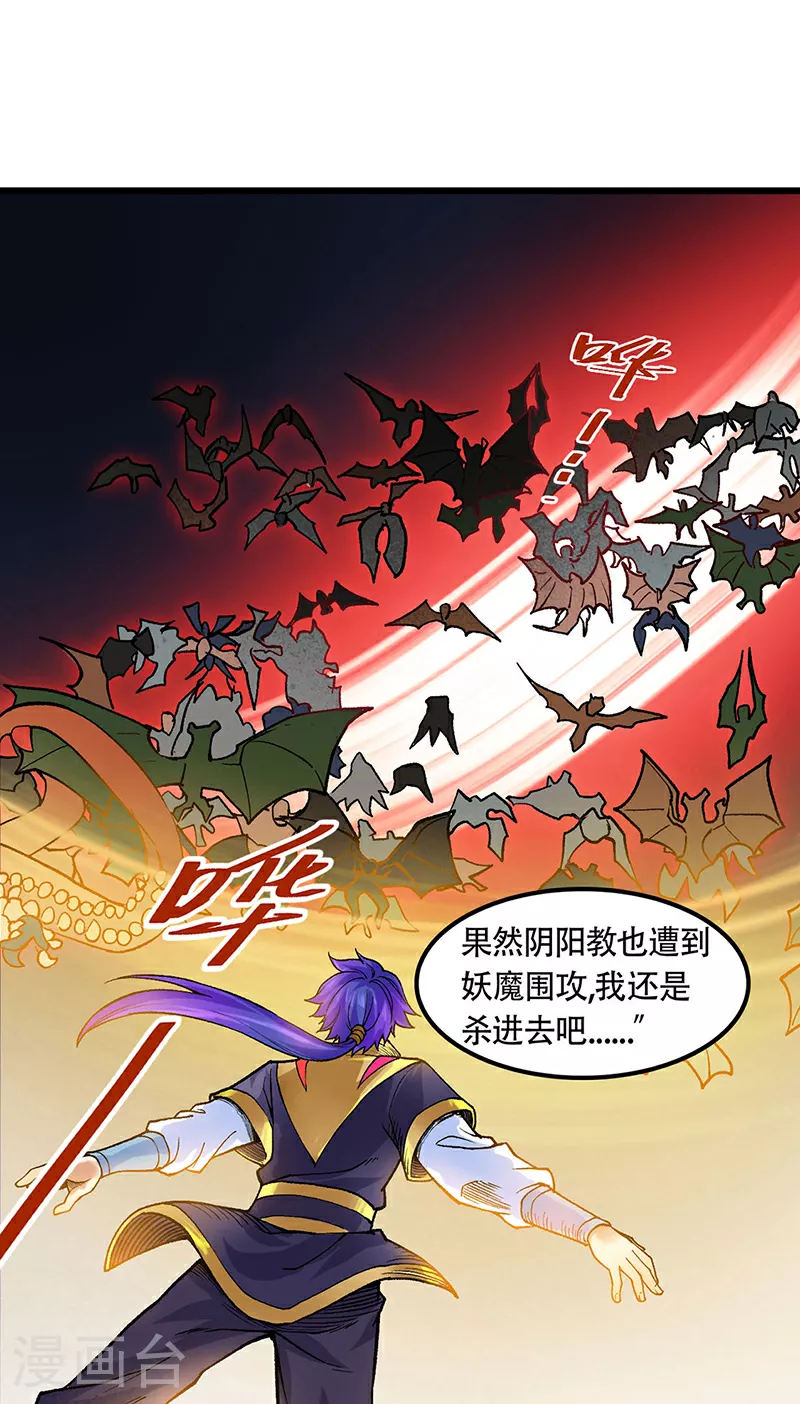 第587话 重返阴阳教23