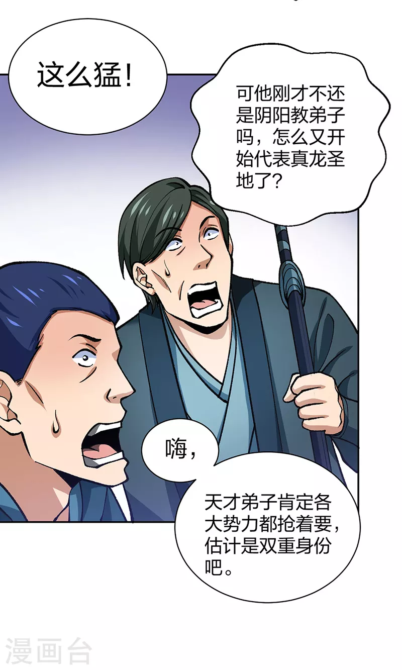 第403话 圣子柳飘飘9