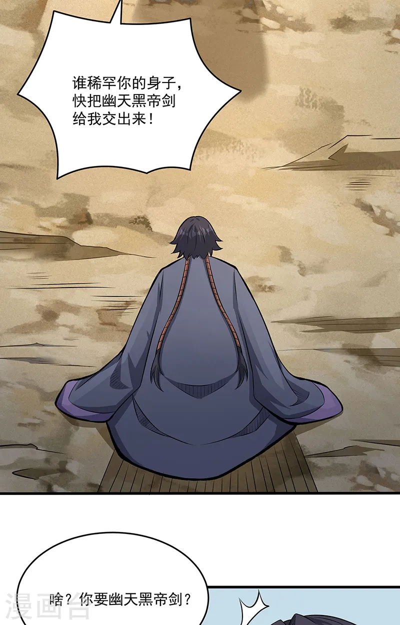 第520话 交出帝剑！37