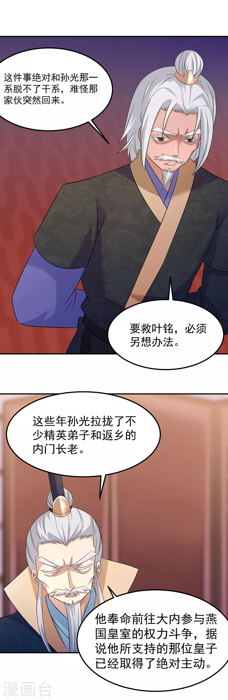 第85话 古代灵矿4