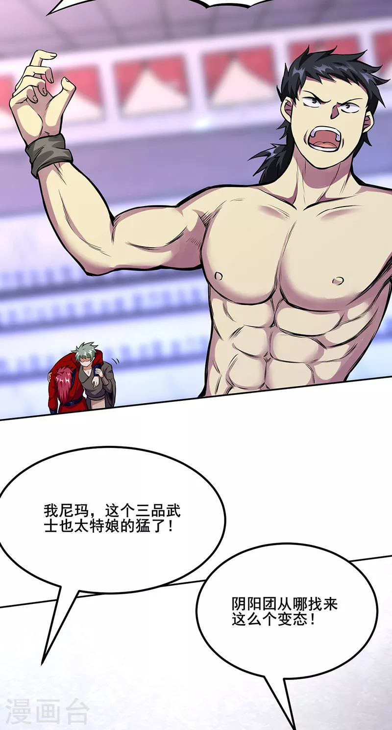 第254话 怎么可以这么弱！32