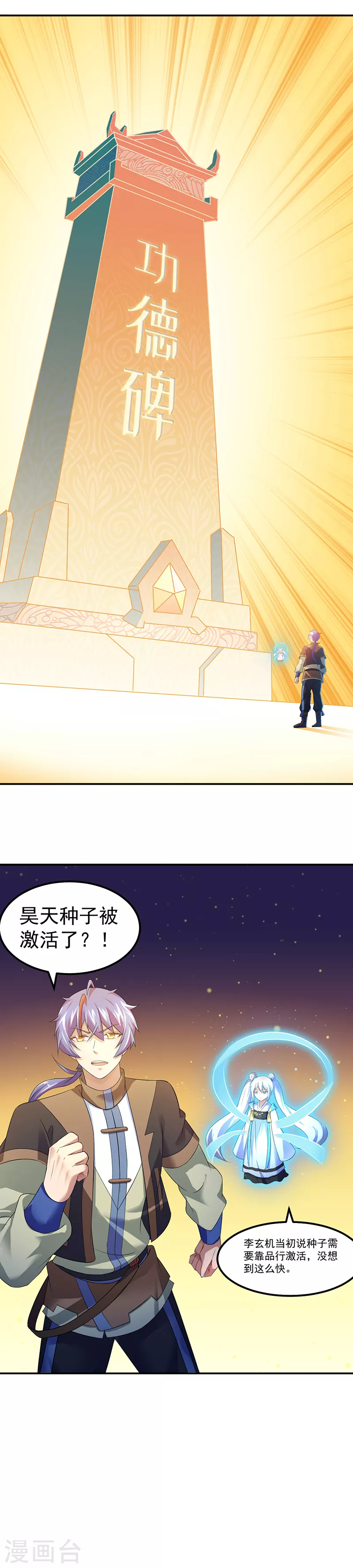 第62话 天罡煅骨经10