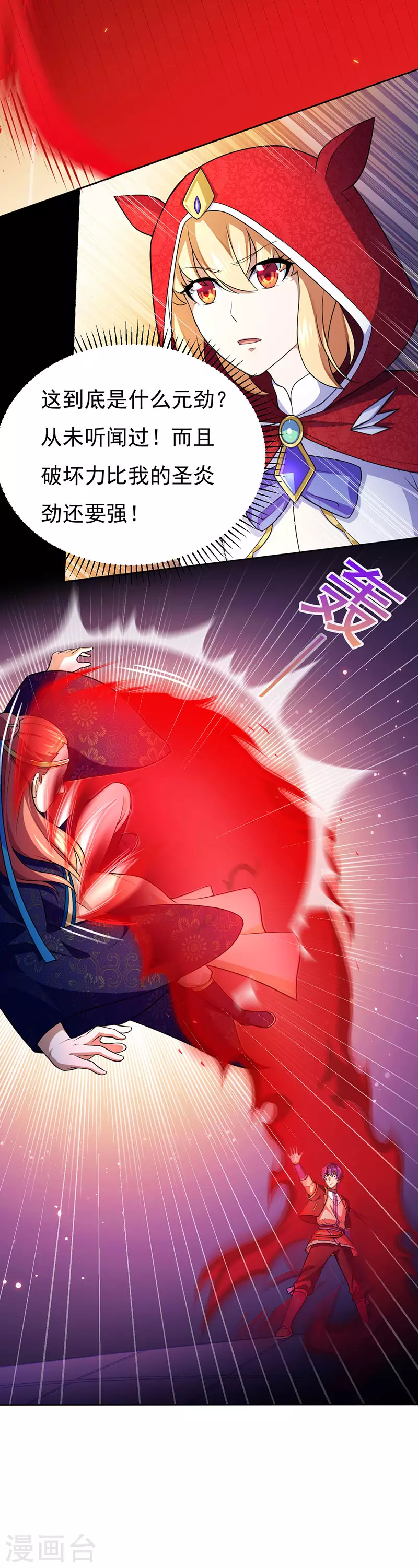 第116话 在下叶无敌！1