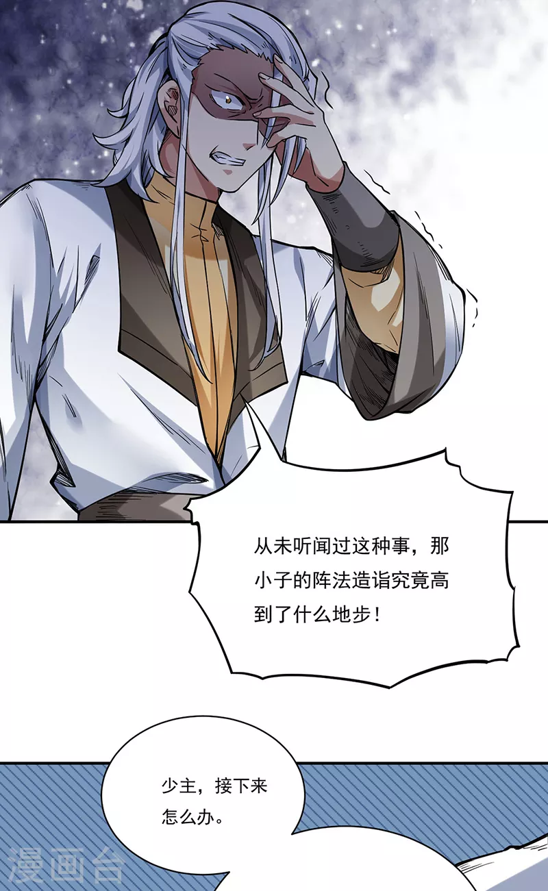 第215话 符阵小世界15