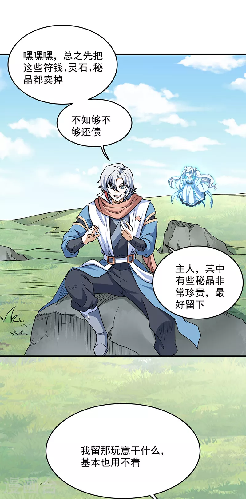 第601话 秘晶镶嵌！18