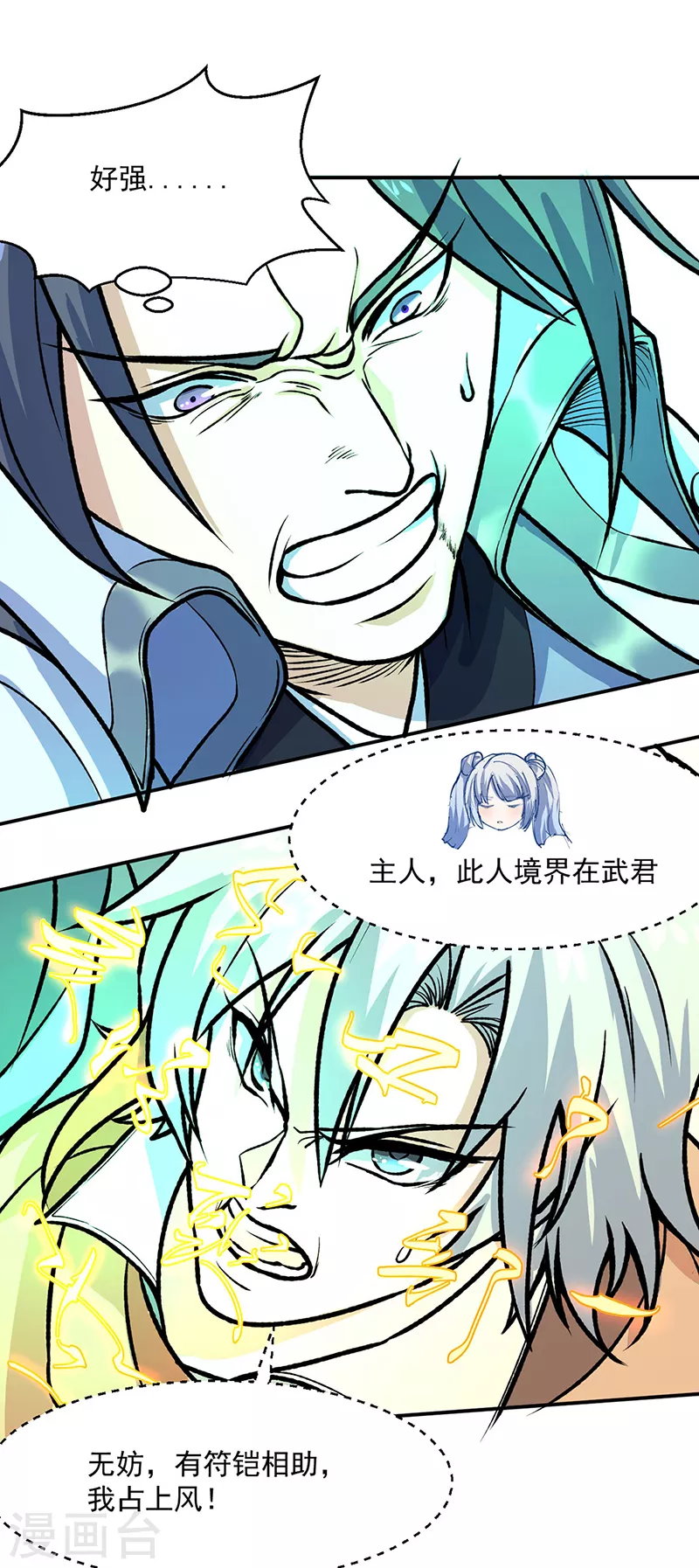 第476话 主人助我！16