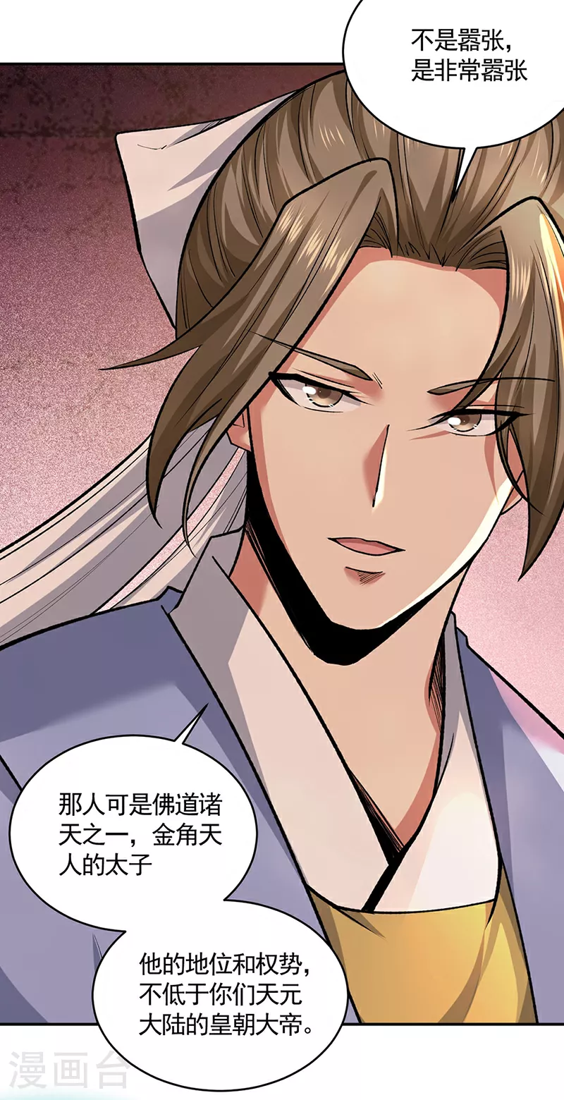 第609话 破阵可以，得加钱！10