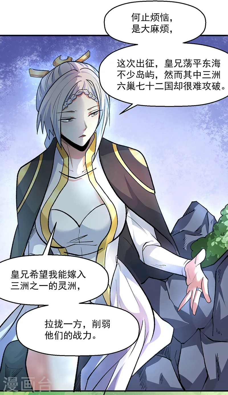 第537话 他是驸马？！8