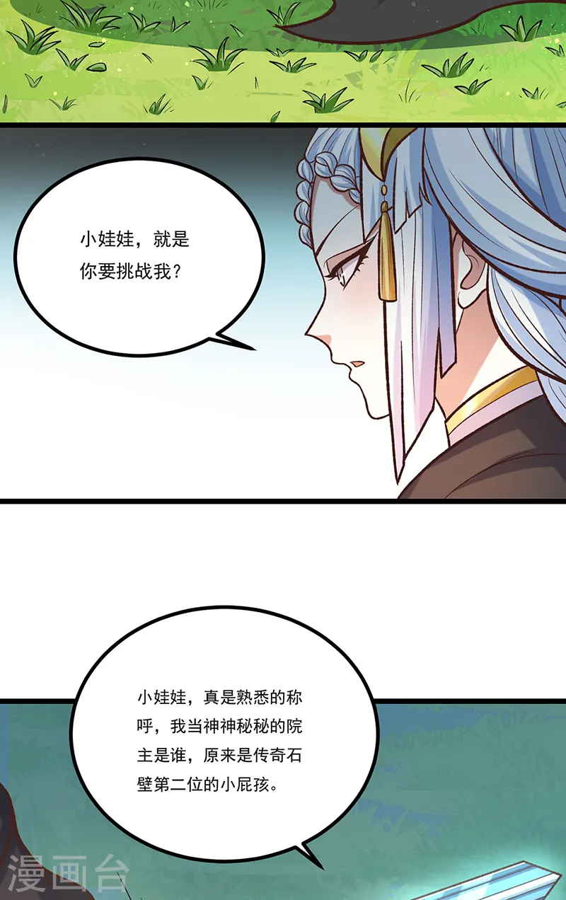 第525话 长公主风羲15