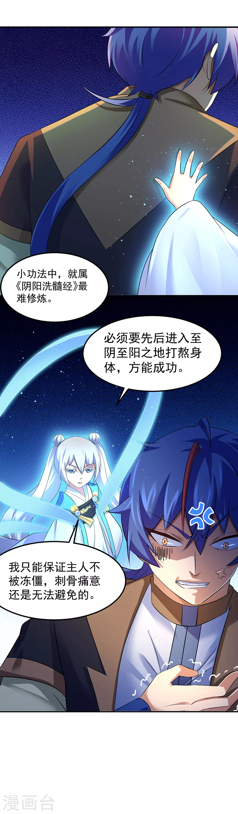 第69话 阴阳洗髓经8