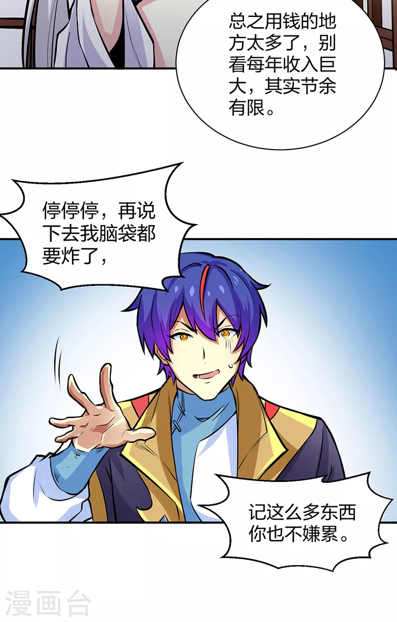 第393话 巨大收支49