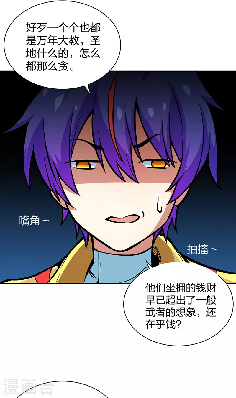 第393话 巨大收支37
